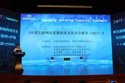 中國(guó)互聯(lián)網(wǎng)發(fā)展與安全挑戰(zhàn) 2017年度報(bào)告摘要